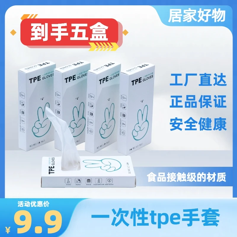 一次性大号tpe手套旅行，食品用厨房烧烤防油污护手薄款