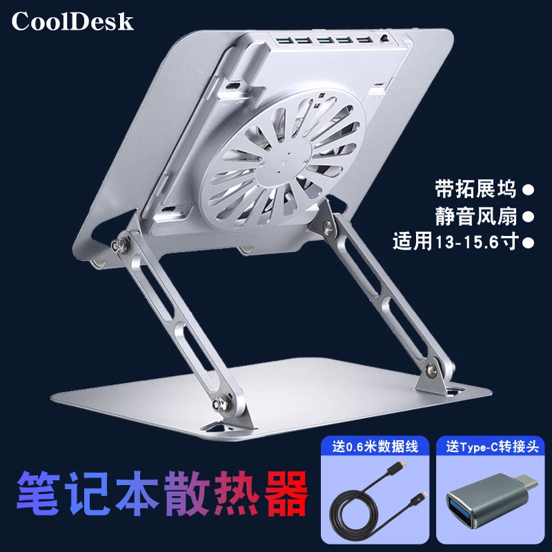 CoolDesk笔记本电脑散热器支架升降静音风扇USB带拓展坞13-15.6寸