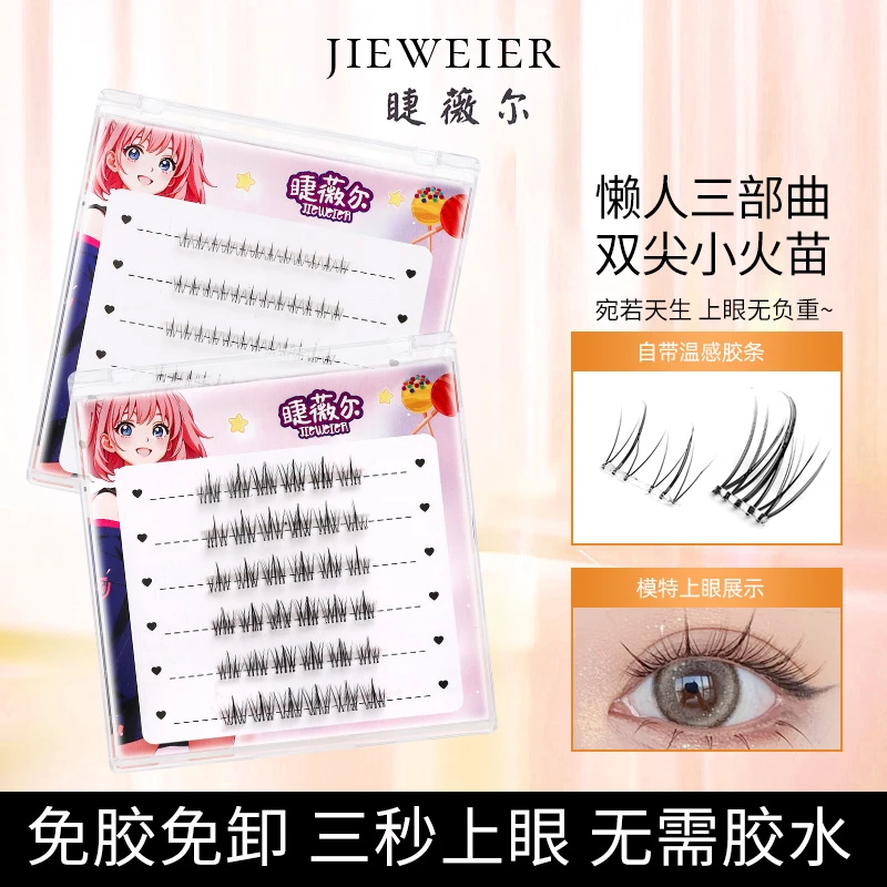 【1盒免胶】免胶自粘假睫毛女自然仿真可重复试用免胶水眼睫毛