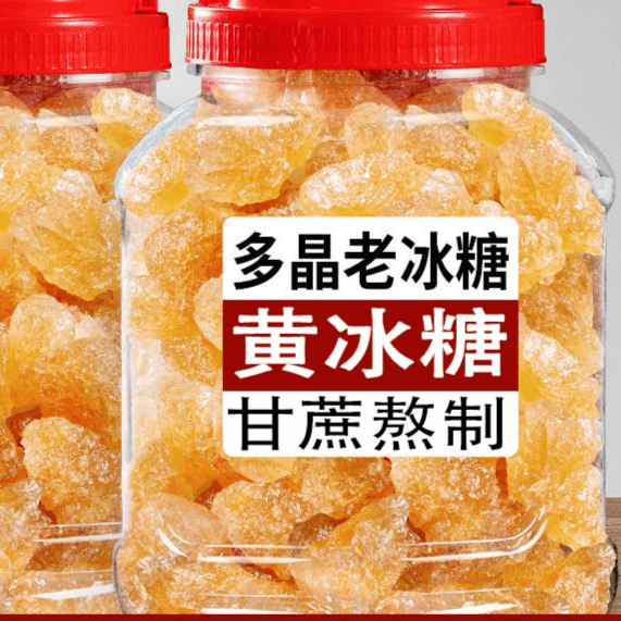 云南黄冰糖多晶老冰糖碎纯甘蔗无添加颗粒方便食用清甜小粒熬汤