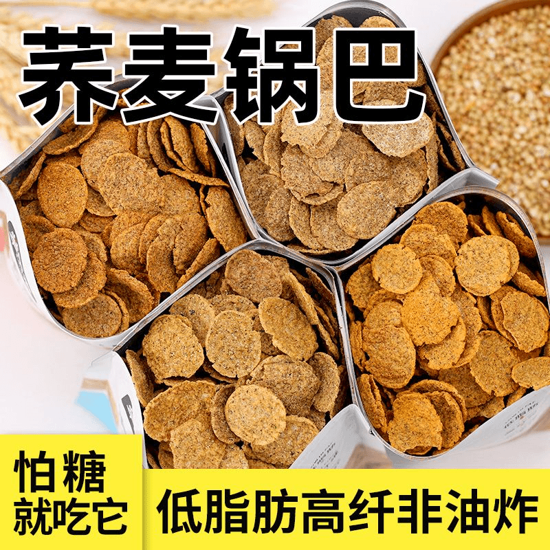 荞麦脆片锅巴减非油炸晚上解饿馋低脂肥苦荞片卡期零食热量小吃