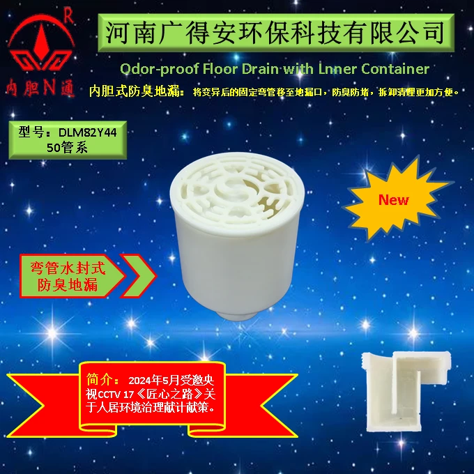 DLM82Y44用于老式两用工程U型深水封地漏的插装、防臭防堵水封圆形