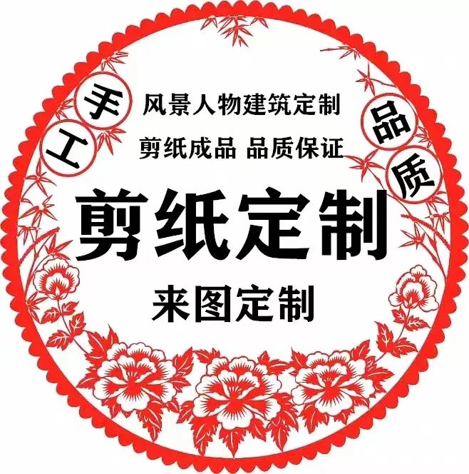 剪纸定制提供图片制作风景人物建筑定制双面红宣纸卡纸手工镂空画