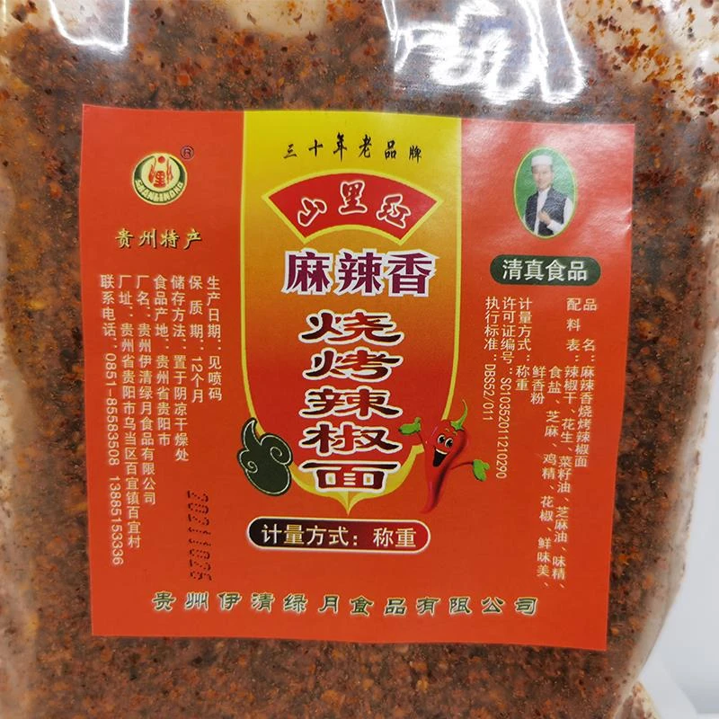 特产贵阳清真山里红香油辣椒面麻辣烫干蘸碟烧烤烙锅油炸洋芋笋0g