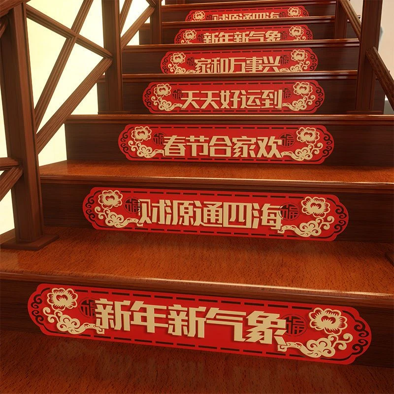 新年快乐搭配2025蛇年大吉楼梯台阶家用装饰拉花春节贴画贴纸自粘