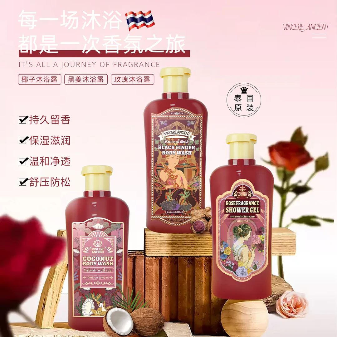 泰国沐浴露持久留香香氛保湿原装温和黑姜沐浴露持久留香香氛保湿