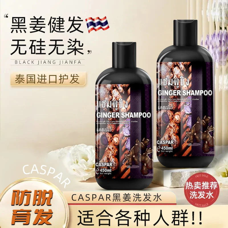 泰国黑姜洗发水沐浴露护发素发膜洗发露养发黑姜健发柔顺止痒滋养