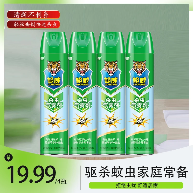 【拍一发四】枪威灭蚊蝇气雾剂杀虫剂家用每瓶750ml*4瓶