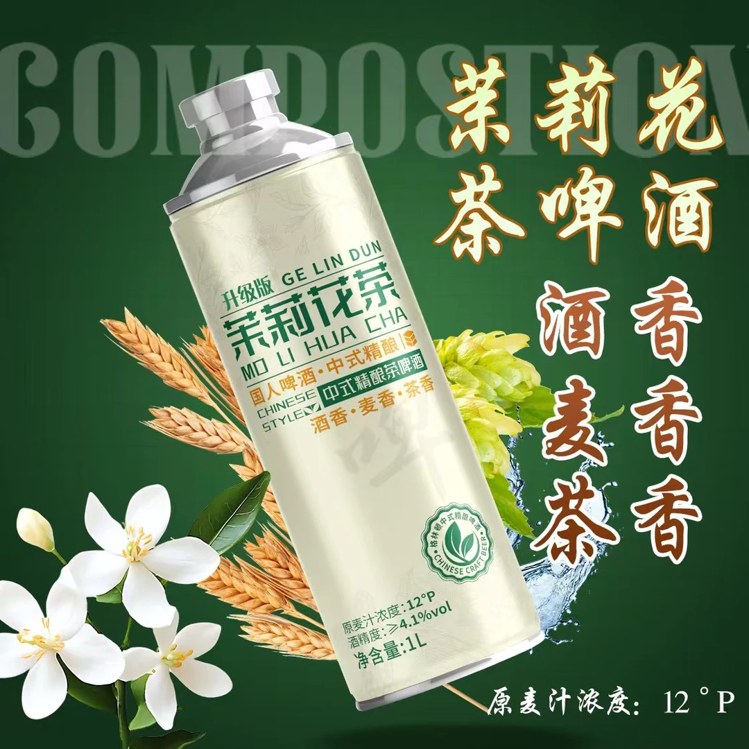茉莉花茶中式精酿啤酒