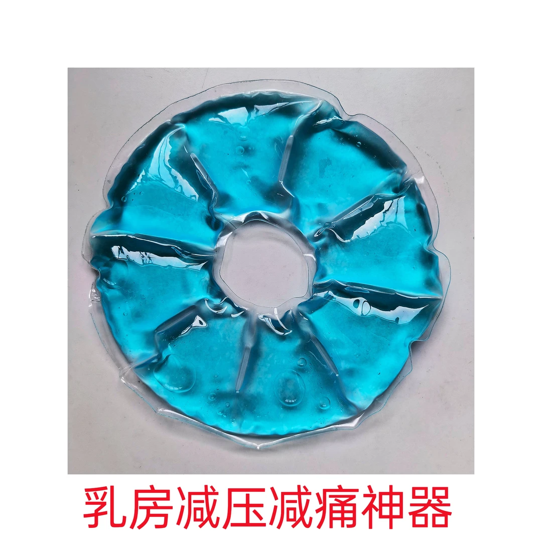 TPU大码闭口圆形宝妈哺乳期不适缓解胀奶痛神器冷热敷凝胶护理包
