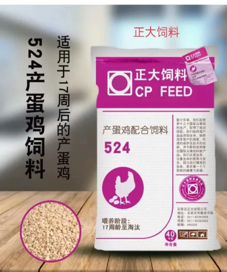 石家庄正大524产蛋期鸡颗粒饲料鸡鸭鹅饲料垂钓打窝料40斤散装发