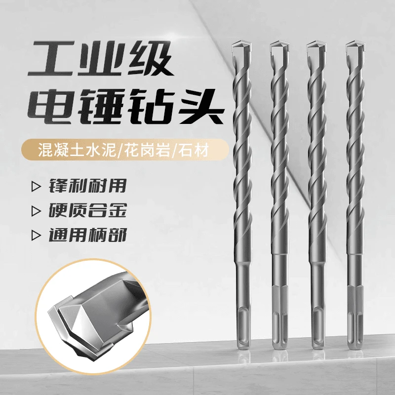电锤钻头圆柄方柄冲击钻头混凝土水泥打孔穿墙方头圆头花岗岩