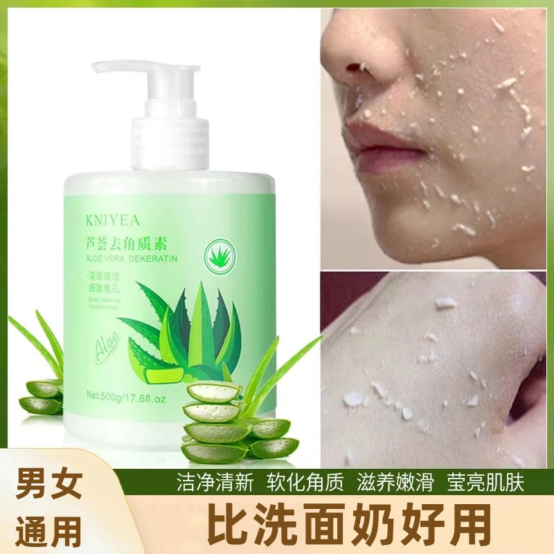 【比洗面奶好用】芦荟去角质素啫喱面部全身死皮搓泥脸部身体清洁膏