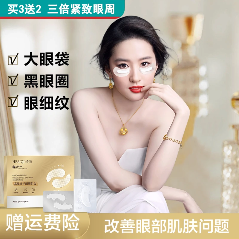 【屈臣热卖】冻干眼膜抗皱淡化套盒眼袋细纹提亮眼周提拉紧致眼贴