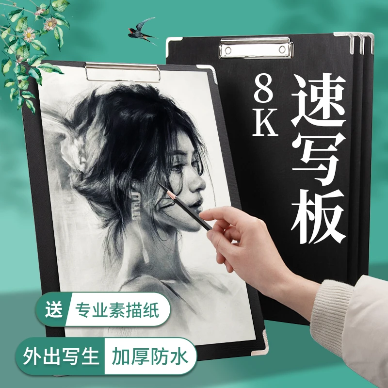 8K画板美术生专用速写板素描工具写生初学者画板儿童家用户外画夹