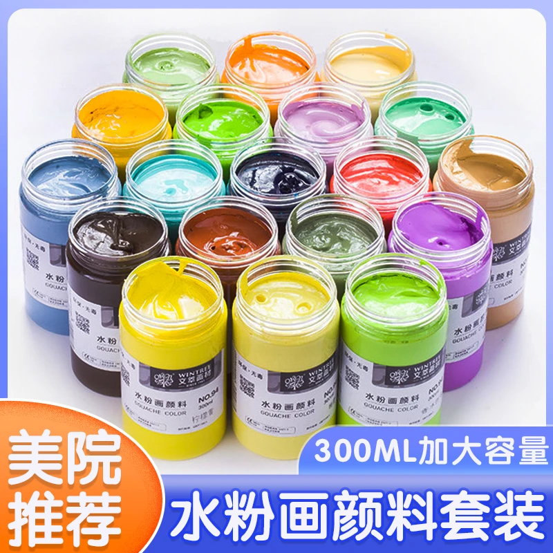 文萃水粉颜料300ML大瓶白色柠檬黄浅灰蓝美术学生绘画练习集训用