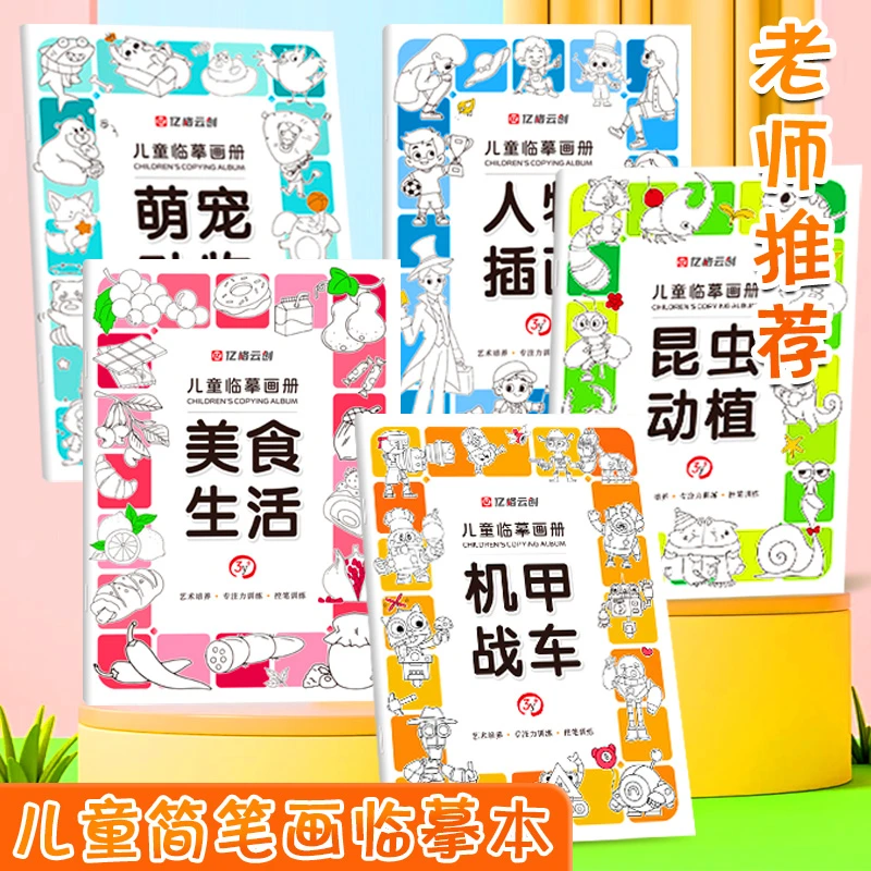 线描临摹画册儿童卡通简笔画线稿绘画本描线控笔图画本填色本