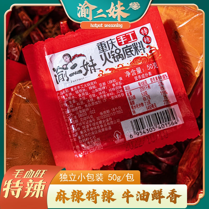 【特辣】10袋起拍渝二妹重庆手工火锅底料毛血旺牛油豆豉炒制浓香