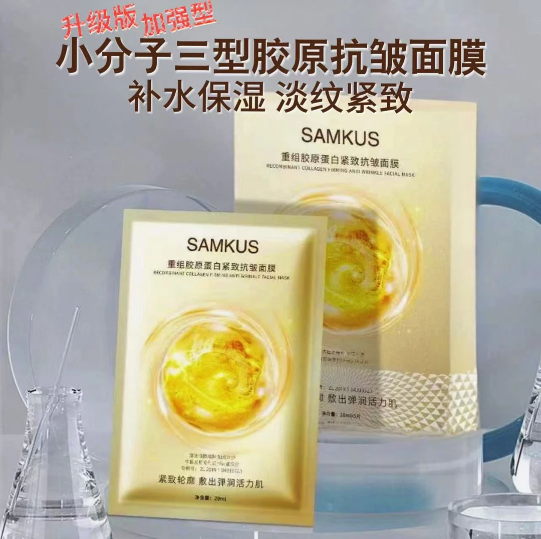 50貼【小分子三型胶原细胞淡纹抗皱面膜】紧致修护滋养补水保湿滋润