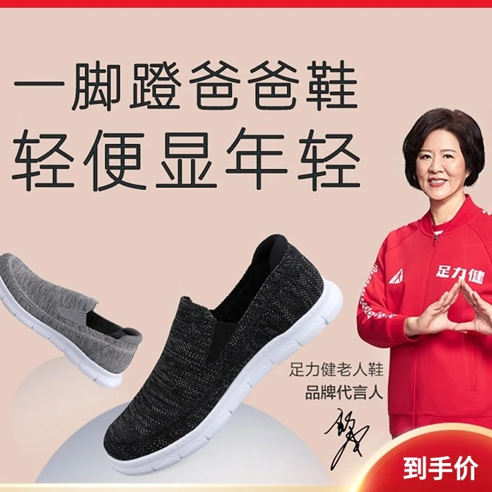 足力健【春夏秋季 一脚蹬爸爸鞋】网面轻便透气软底休闲舒适