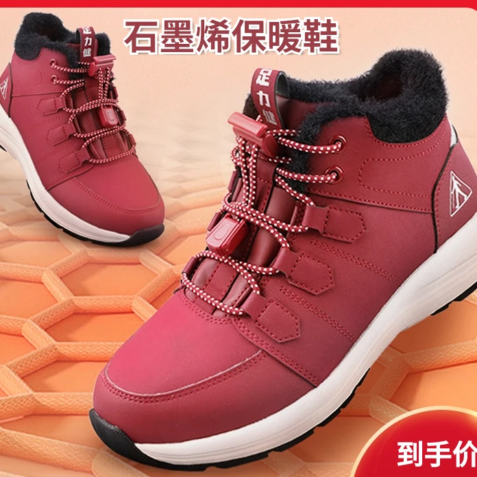 足力健老人鞋【石墨烯保暖鞋】加绒保暖防水加厚蓄热冬季户外中老年