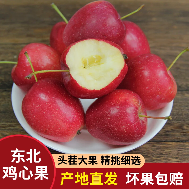 东北辽宁特产 鸡心果现摘现发 3斤装 酸甜可口 香脆多汁 果味浓郁