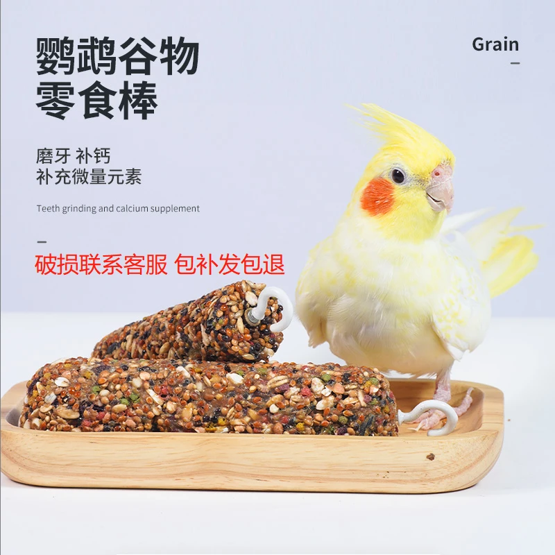 宠尚天鹦鹉零食棒磨牙棒玄凤虎皮牡丹训练奖励食物啃咬鸟玩具用品
