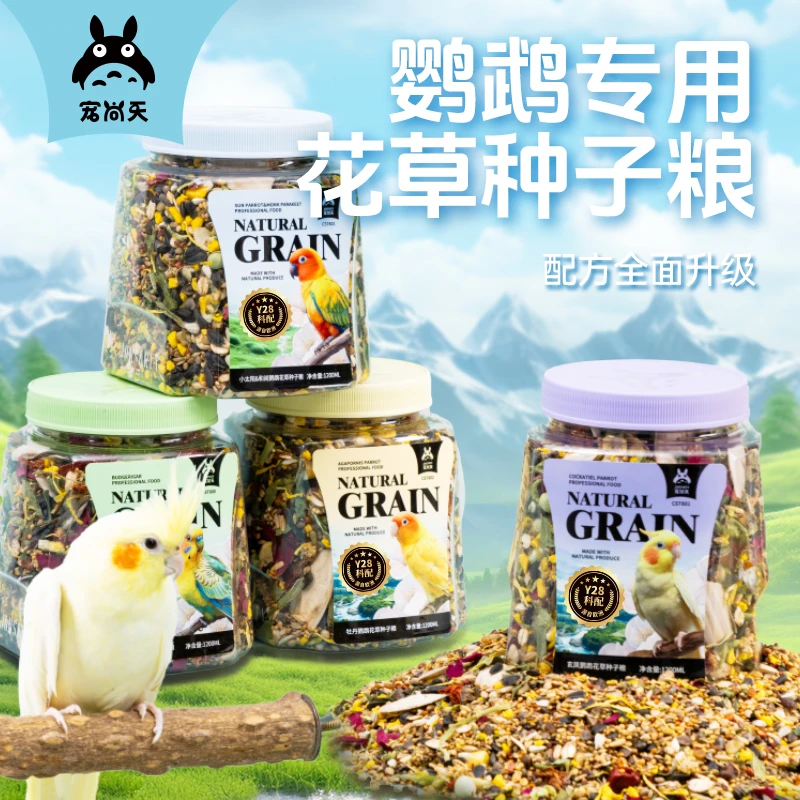 宠尚天虎皮鹦鹉饲料玄凤中小型专用鸟粮冻干五色黍子小米牡丹鸟食