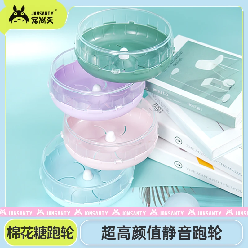 【静音跑轮送支架】仓鼠棉花糖跑轮跑球玩具静音支架金丝熊