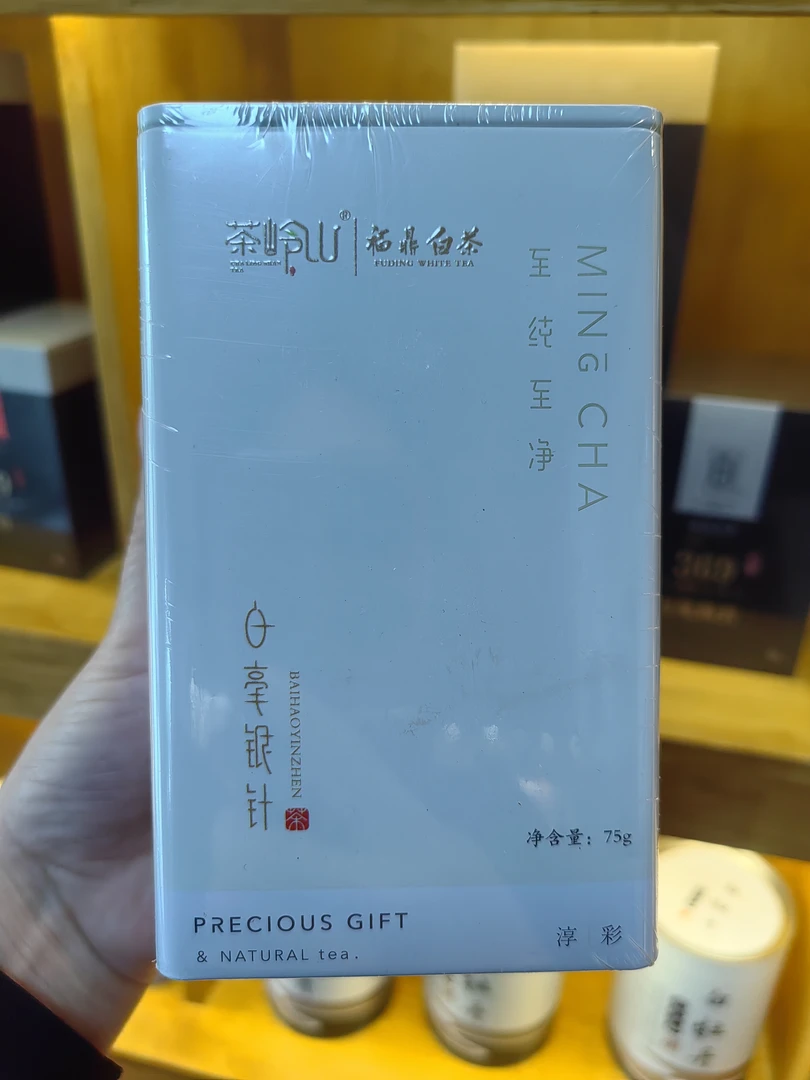 茶岭山2020年白毫银针，