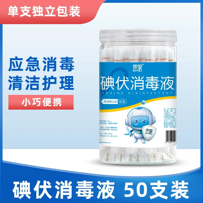 【宠粉福利】一桶50支独立包装碘伏棉签二合一小磕小碰轻松应对