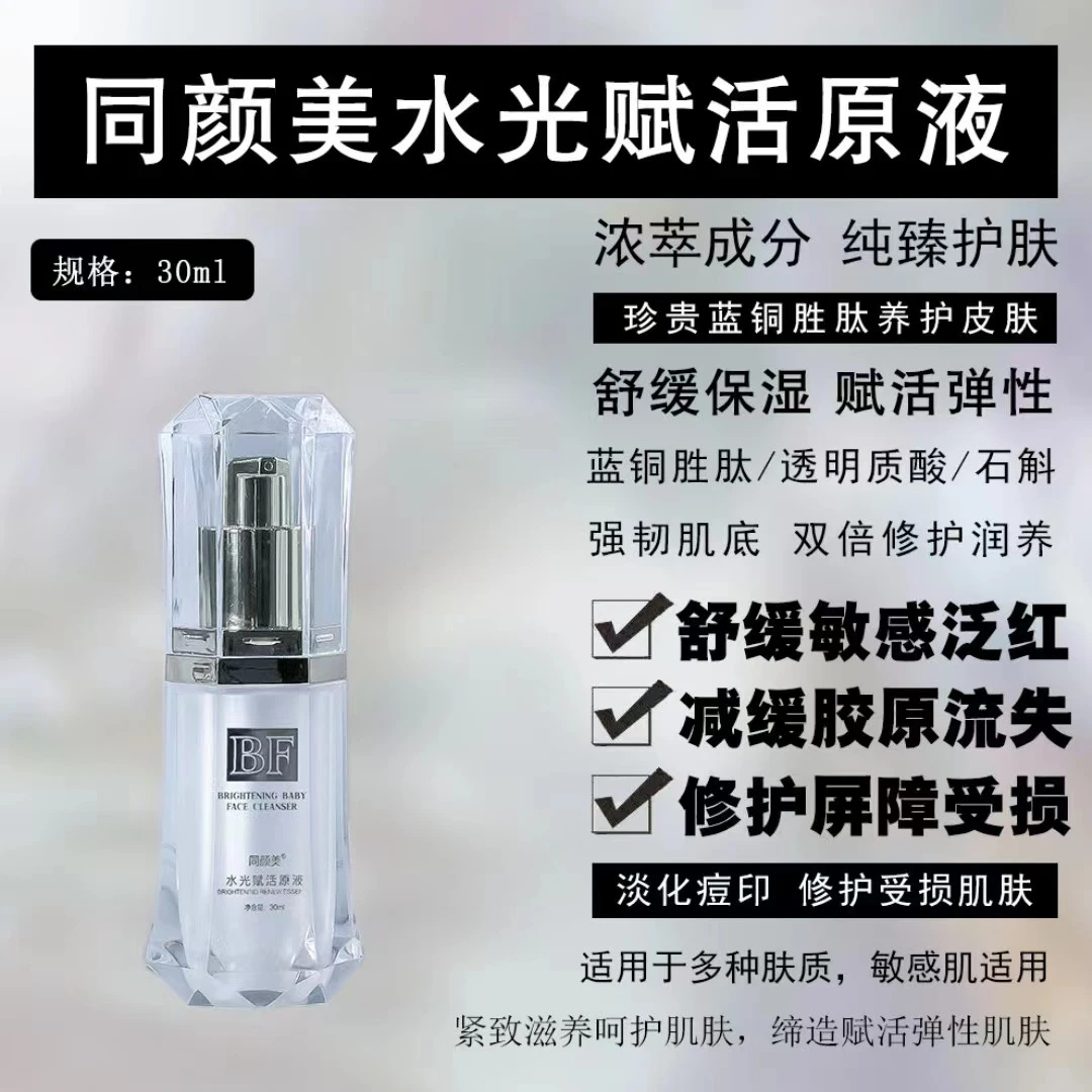 同颜美同颜美水光赋活精华养护补水精华液保湿润养