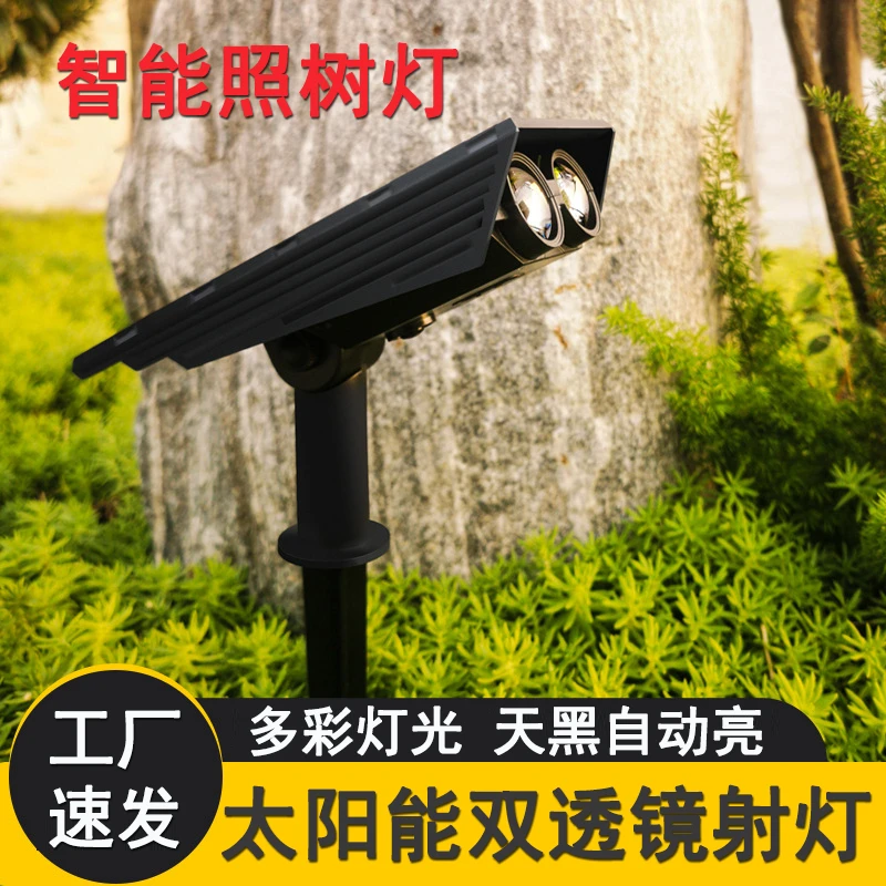 太阳能照树灯景观射灯插地式草坪灯户外洗墙灯花园庭院灯超亮射灯
