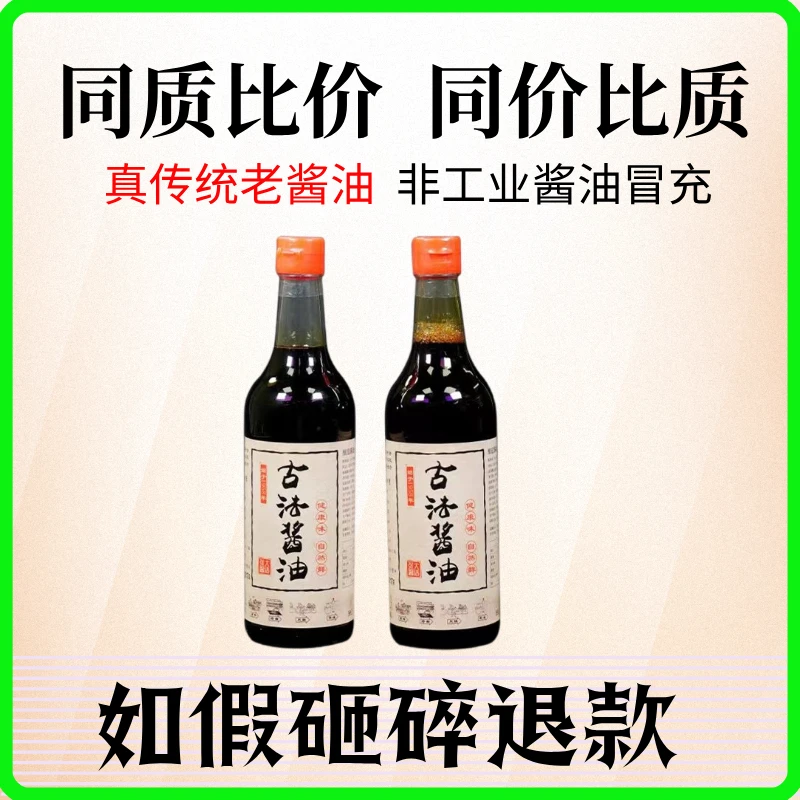 正宗无添加酱油纯粮古法虾籽厨房调味品红烧凉拌f非辣糊糊非生抽