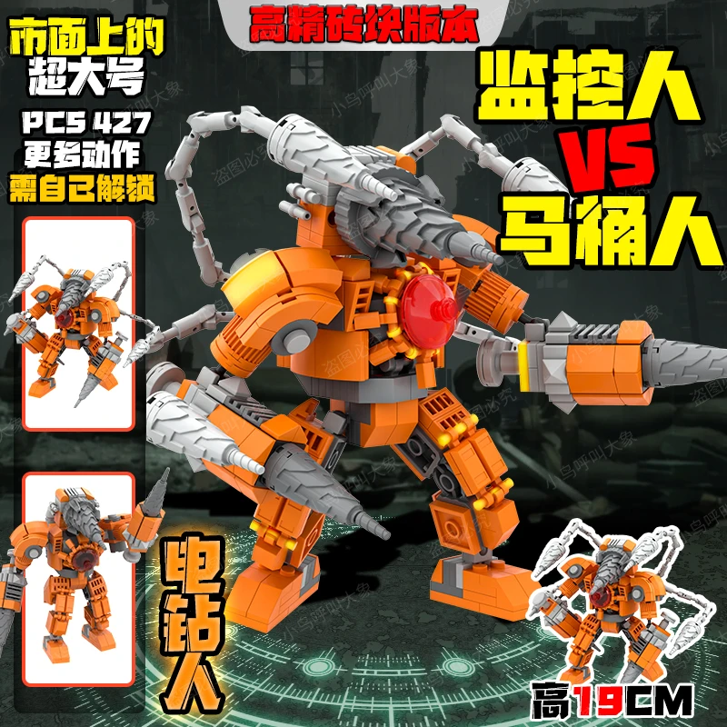 泰坦升级版电钻人监控人vs寄生马桶人儿童拼装积木玩具益智礼物男