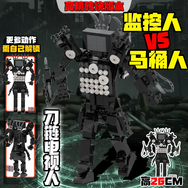 泰坦刀链电视人监控人vs寄生马桶人拼装积木模型男孩积木益智玩具