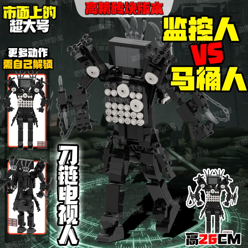 泰坦刀链电视人监控人vs变异马桶人拼装积木模型男孩积木模型玩具