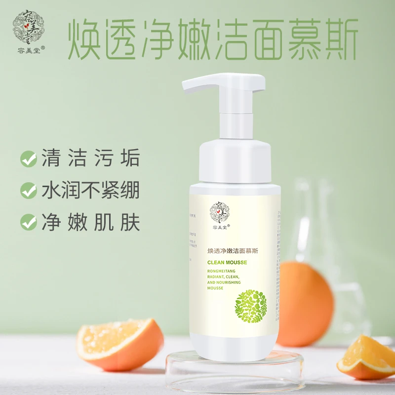 容美堂精油氨基酸洁面慕斯深层清洁毛孔不紧绷保湿洁面乳大洗面奶
