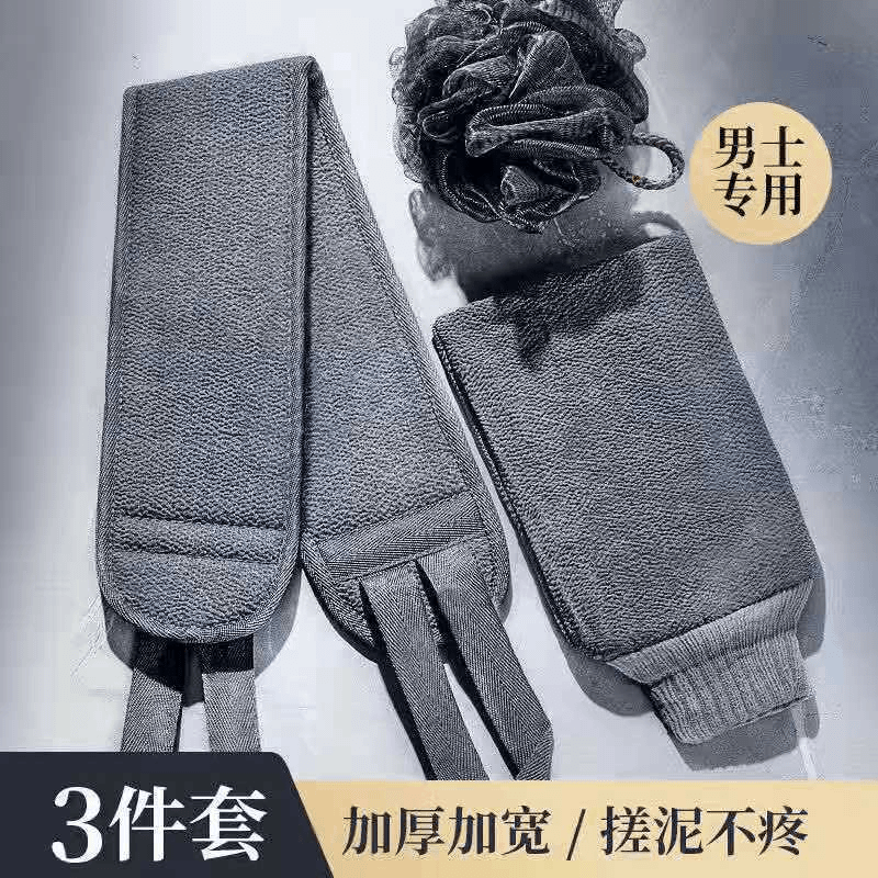 粗砂搓澡巾男士专用洗浴套装三件套组合装加厚强力搓泥下灰拉背条