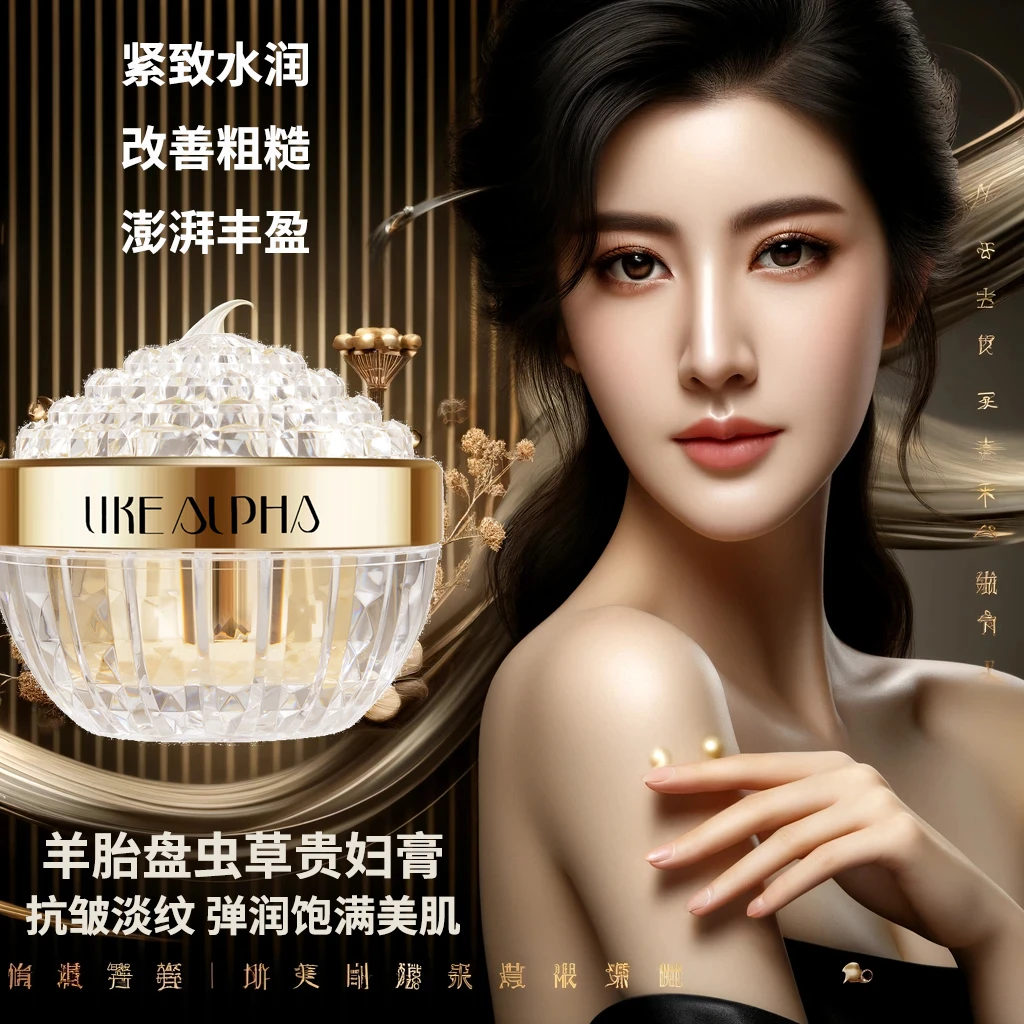 阿尔法羊胎盘虫草贵妇膏霜抗皱紧致贵妇素颜霜护肤养颜滋润水润