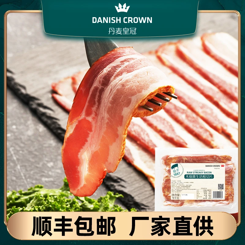 丹麦皇冠培根原切木烟熏生培根 顺丰包邮 原切培根肉片厚切早餐