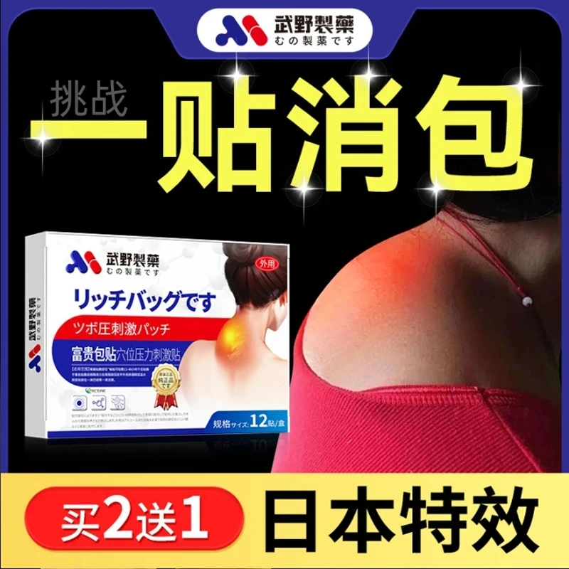 【日本の进口】富贵包专用贴快速消除骨头突出神器颈椎大椎穴贴膏