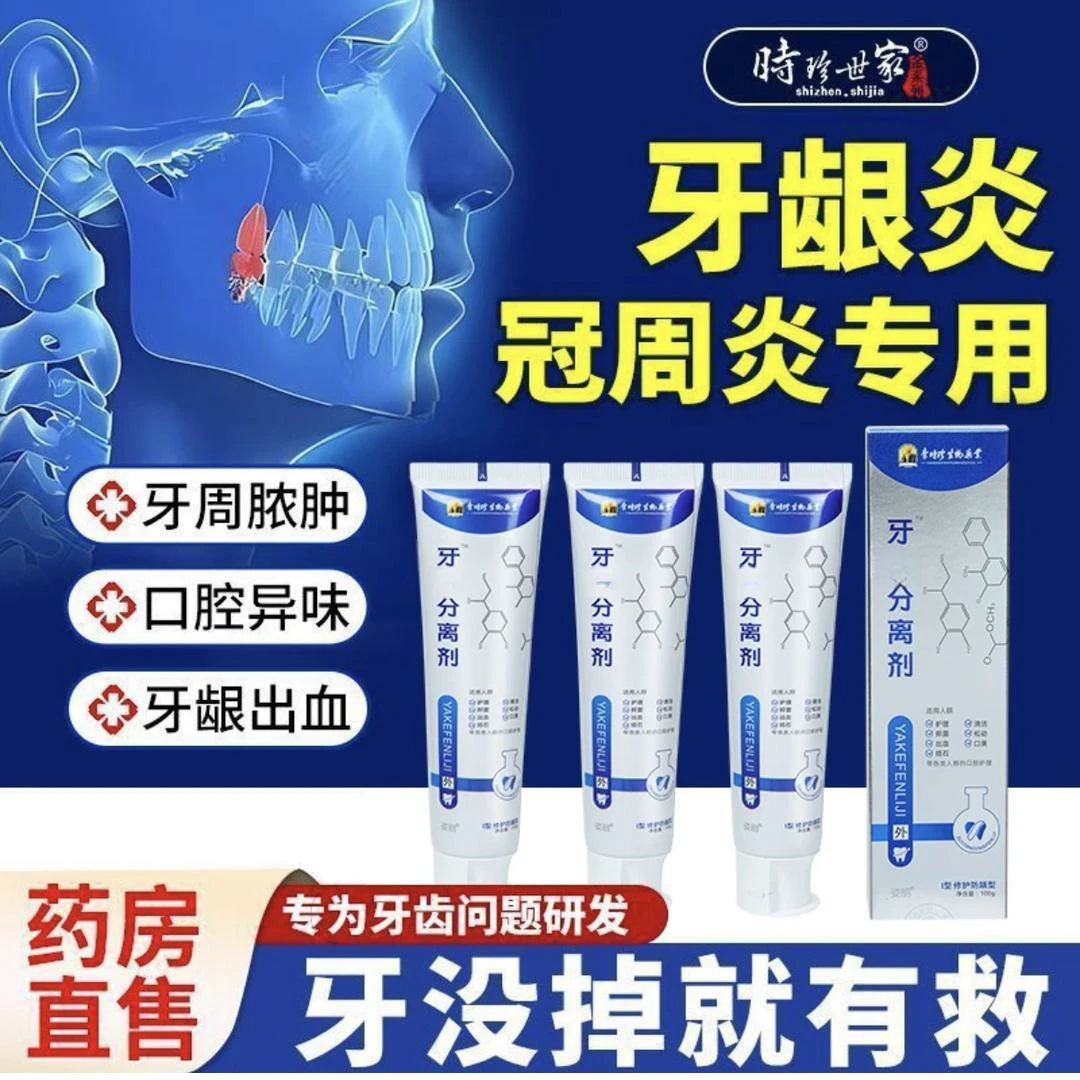【官方正品】李时珍牙I科分离剂祖I医堂修护牙齿牙周护龈去黄牙膏