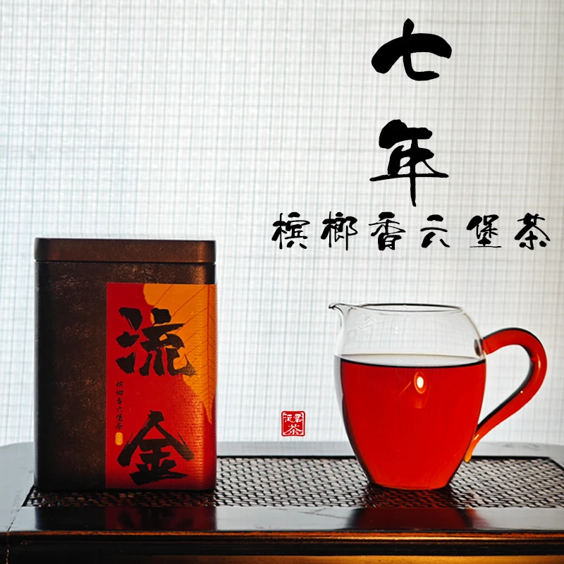 【沅君六堡茶】2017广西六堡茶特级宾榔香松烟香散茶罐装