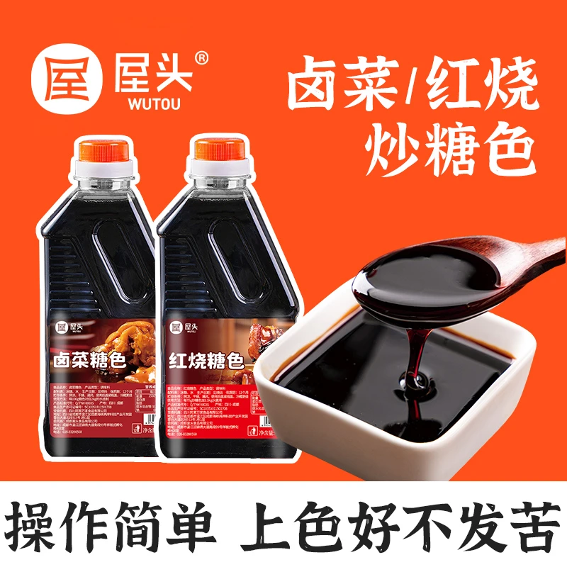屋头红烧炒糖色600g/瓶手工卤肉炒制上色商用家用卤料专用汁CQQ