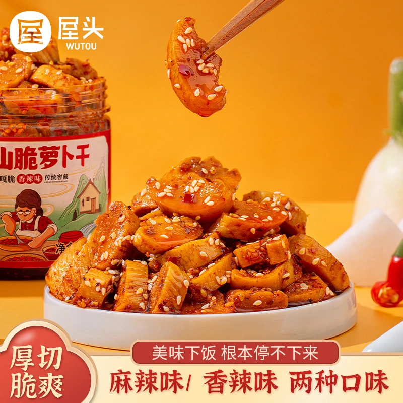 屋头爽脆脆萝卜干麻辣榨菜下饭菜腌制榨菜外婆酱菜甜辣萝卜丁泡菜
