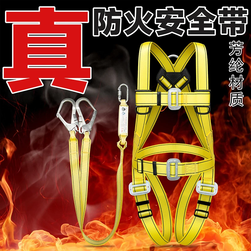 真防火ST国标系列防坠耐高温五点式安全带