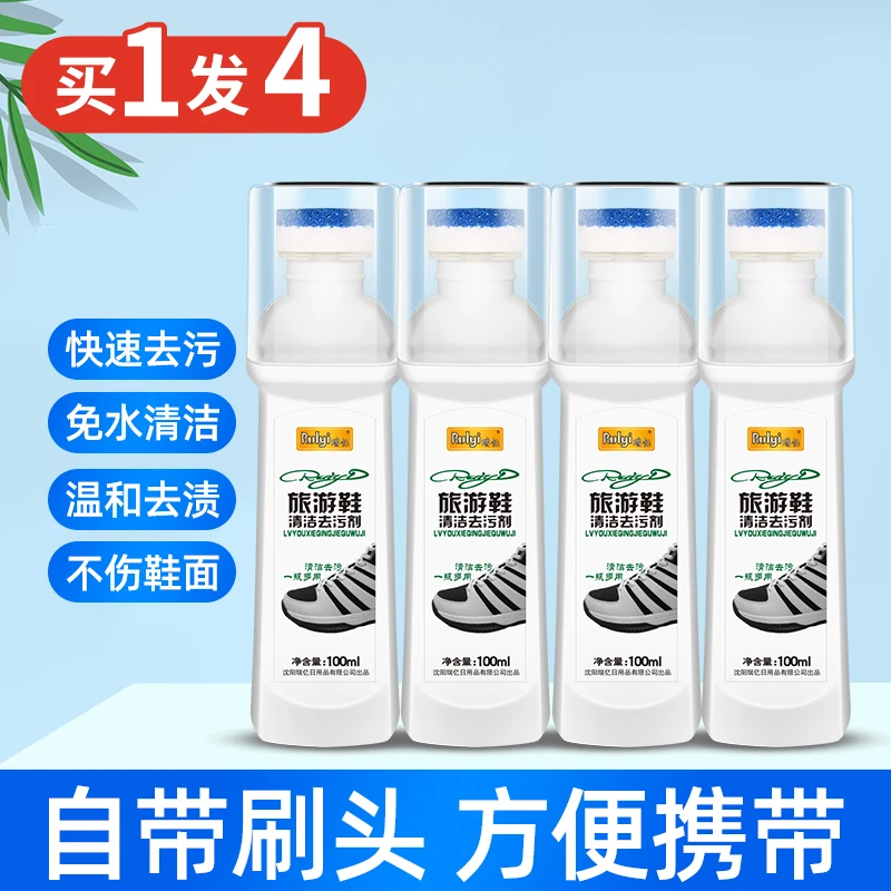 瑞亿 小白鞋清洁剂100ml*4 瓶 快速便携洗鞋清洗剂温和泡沫去污剂