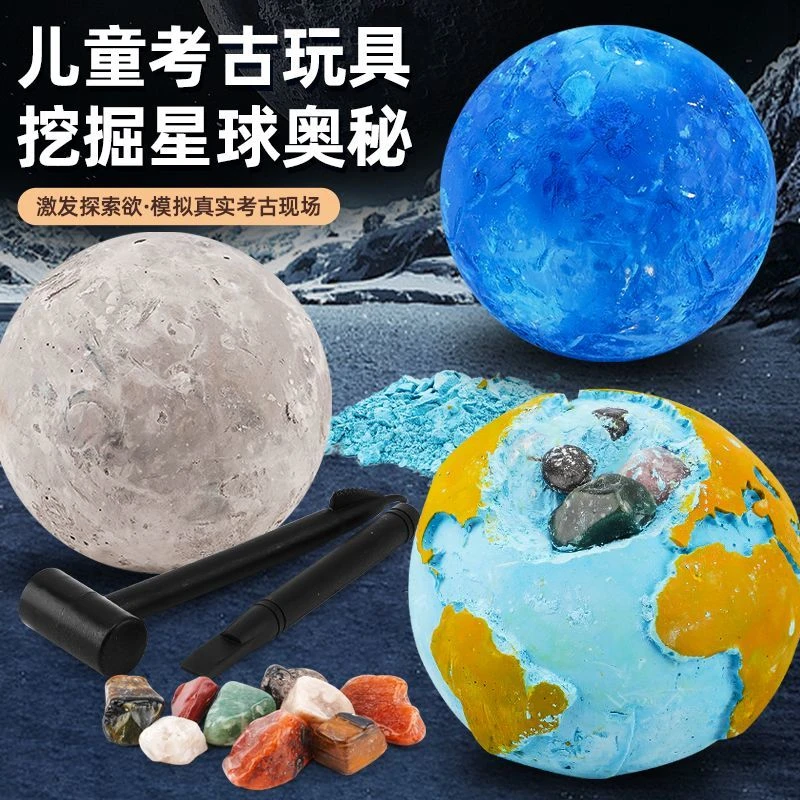 儿童化石考古挖掘敲宝石手工男女孩星球宇宙探索寻宝盲盒玩具礼物