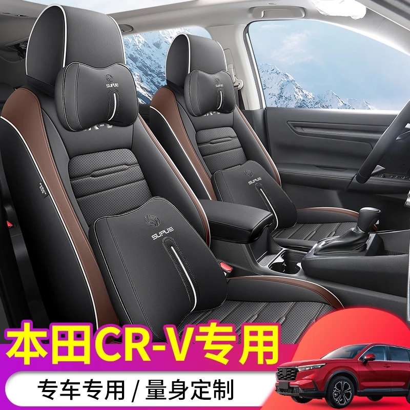 【定制23-25款本田CRV/皓影座套】专车专用全包坐垫五座四季座椅套